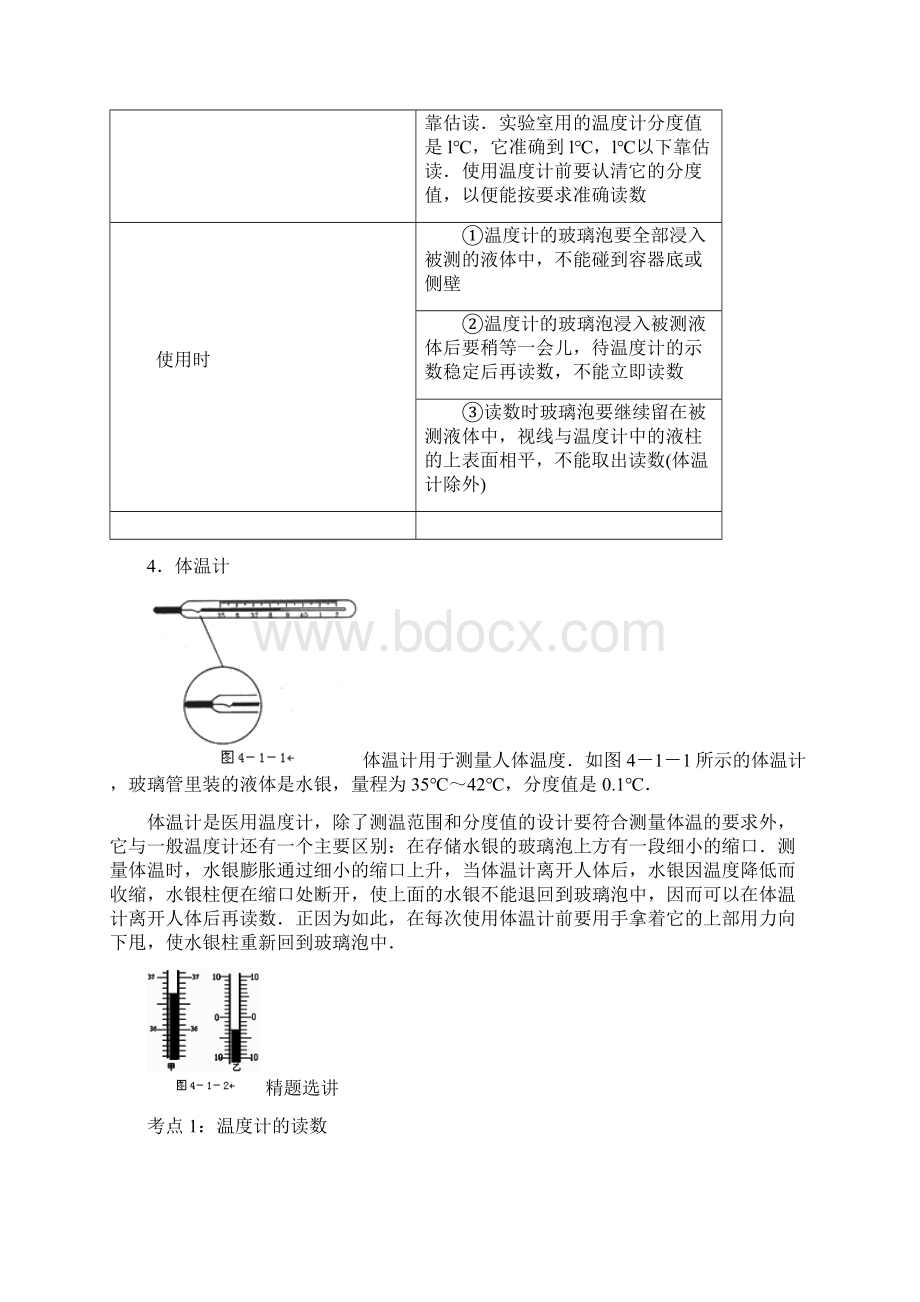 物态变化专题复习Word文档格式.docx_第2页