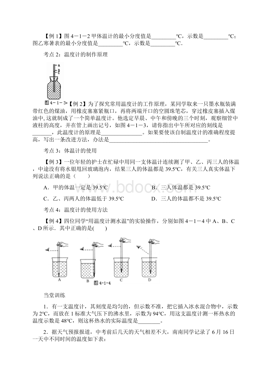 物态变化专题复习Word文档格式.docx_第3页