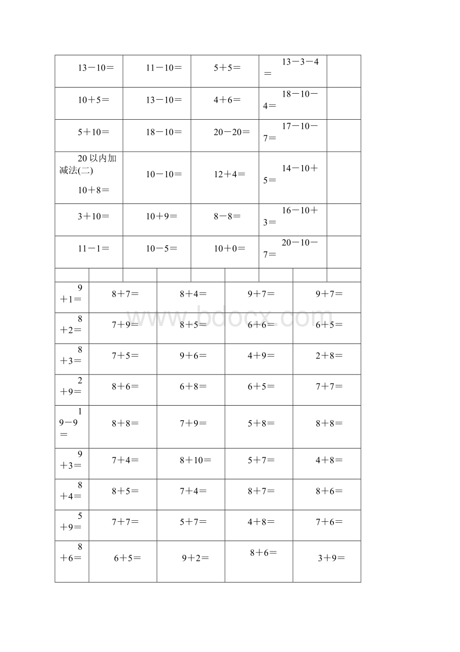 完整版20以内加减法练习题2.docx_第2页