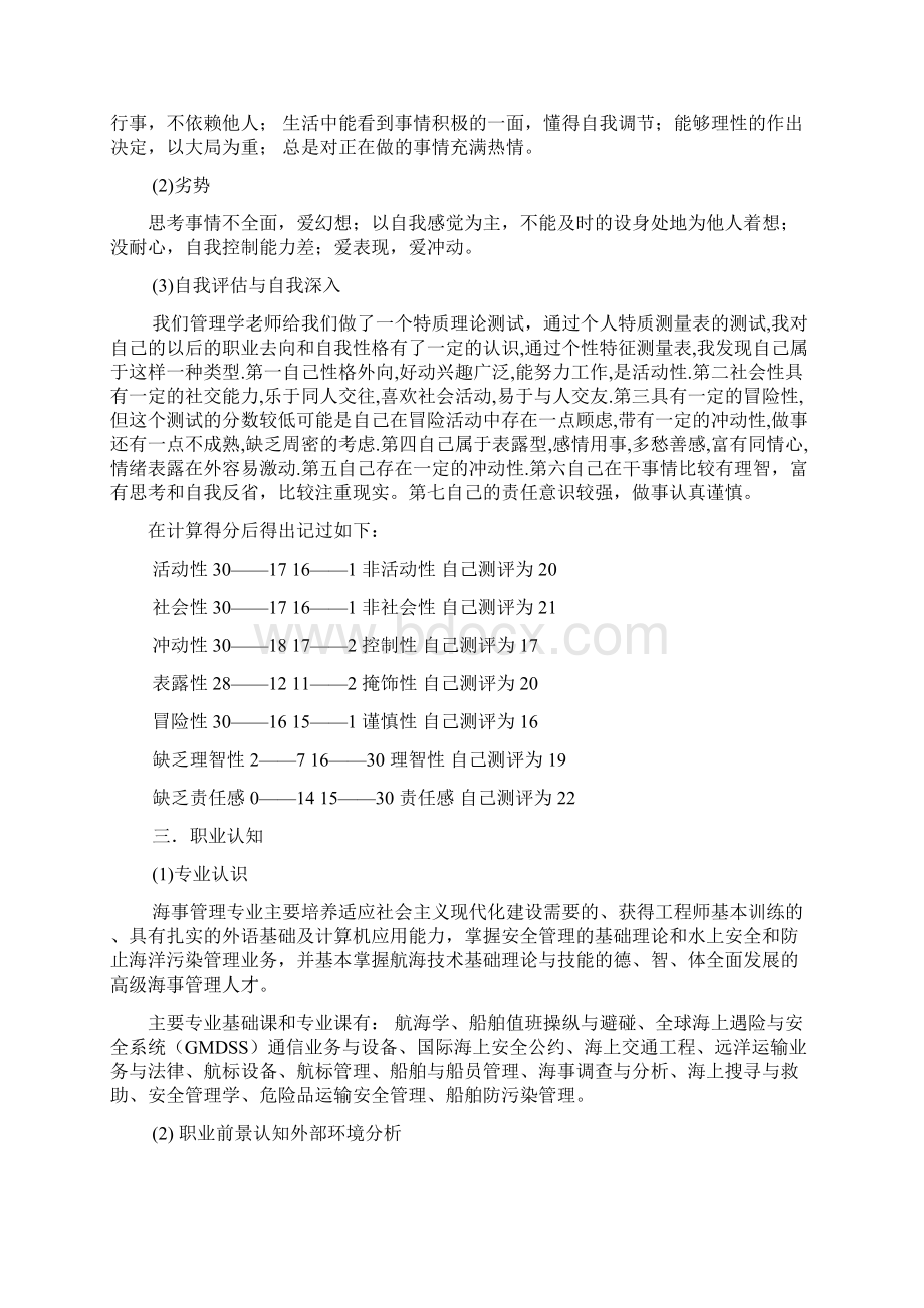 航海技术系海事管理职业规划Word格式.docx_第2页