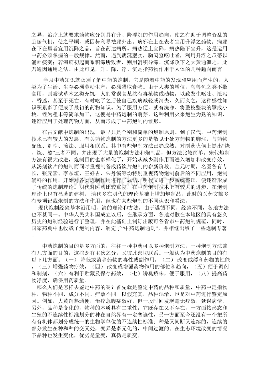 对中医药认识的论文.docx_第2页