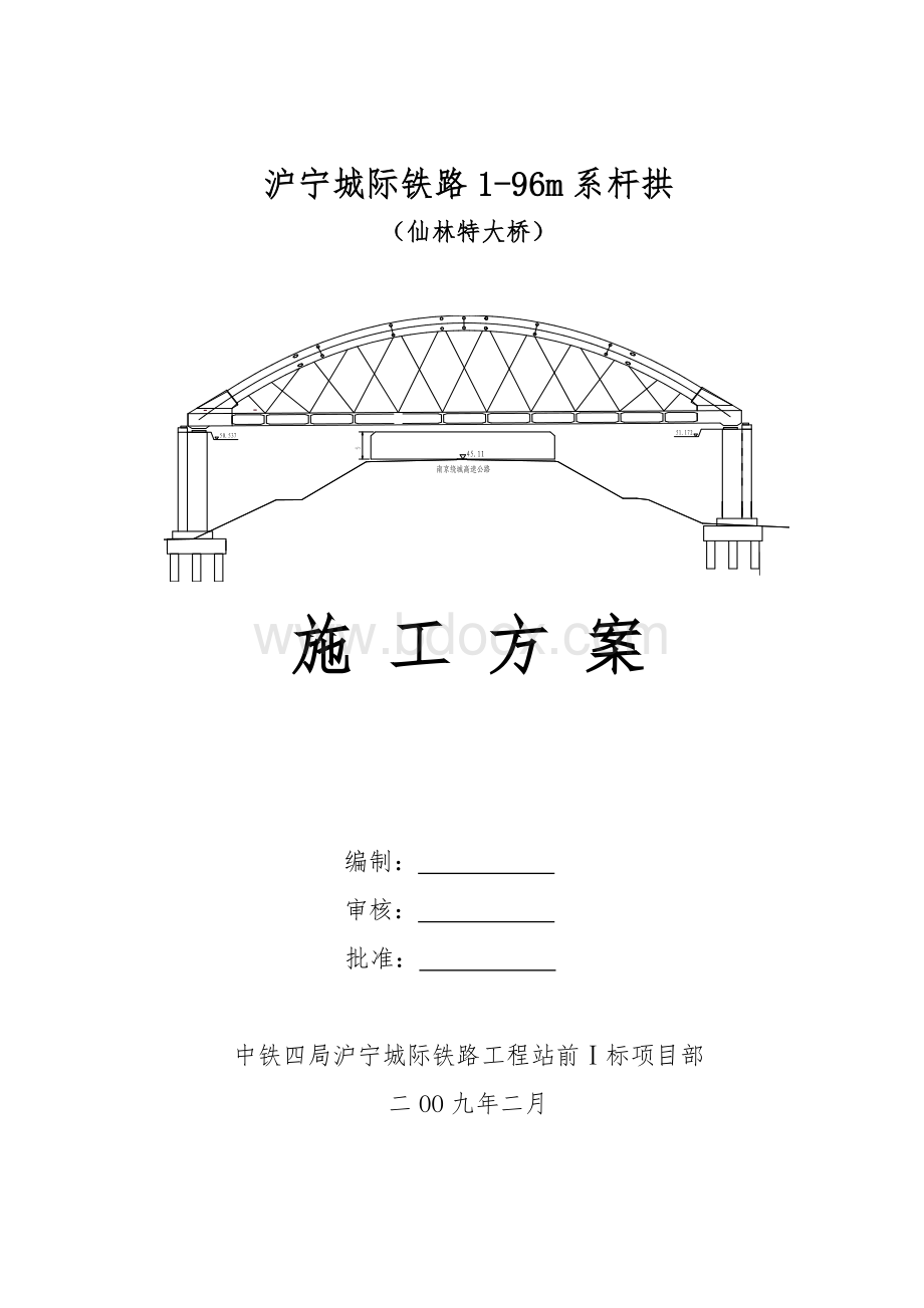 m系杆拱施工方案.doc