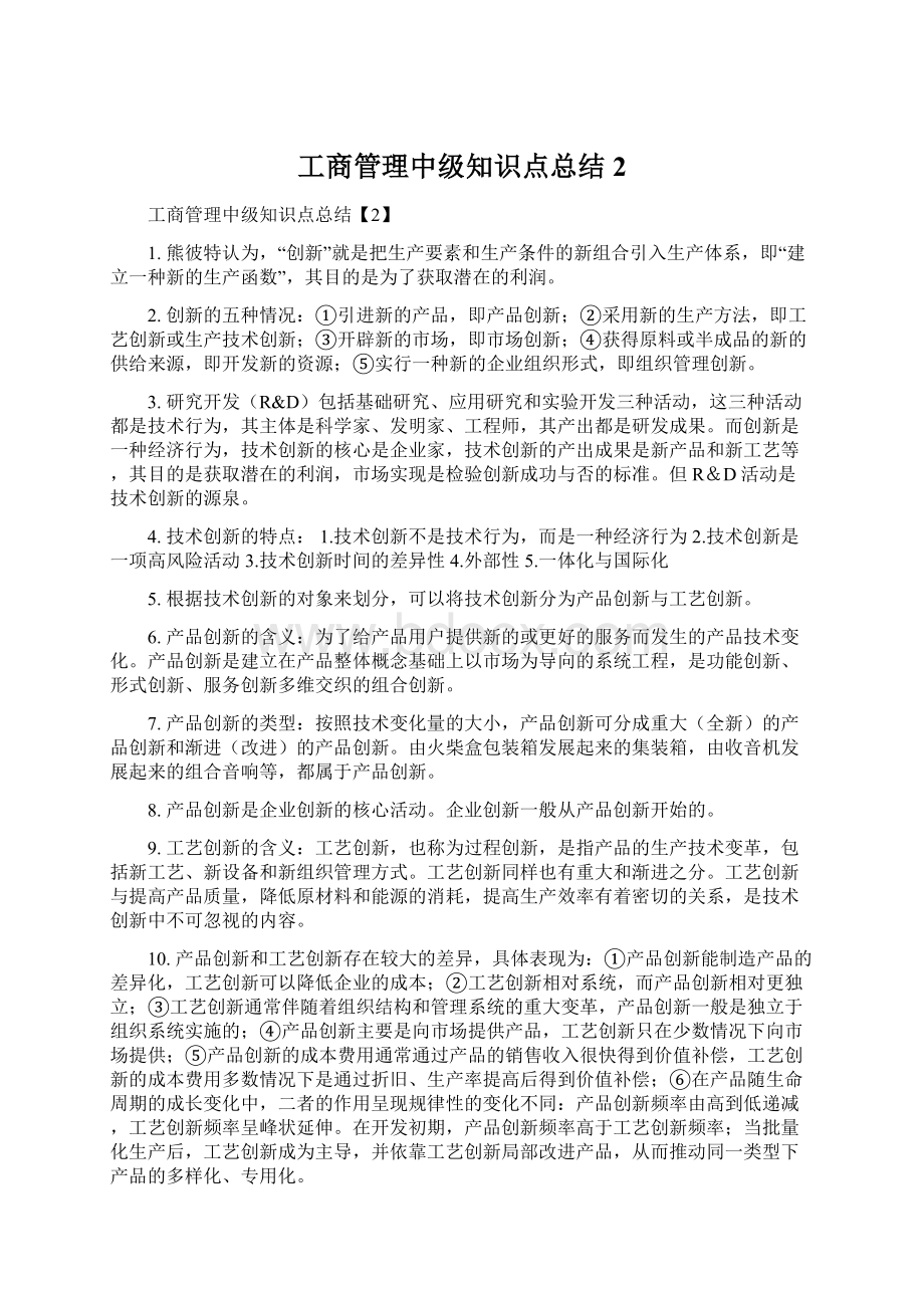 工商管理中级知识点总结2.docx