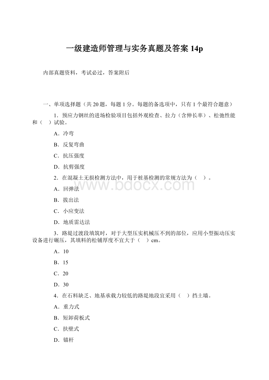 一级建造师管理与实务真题及答案14pWord格式文档下载.docx