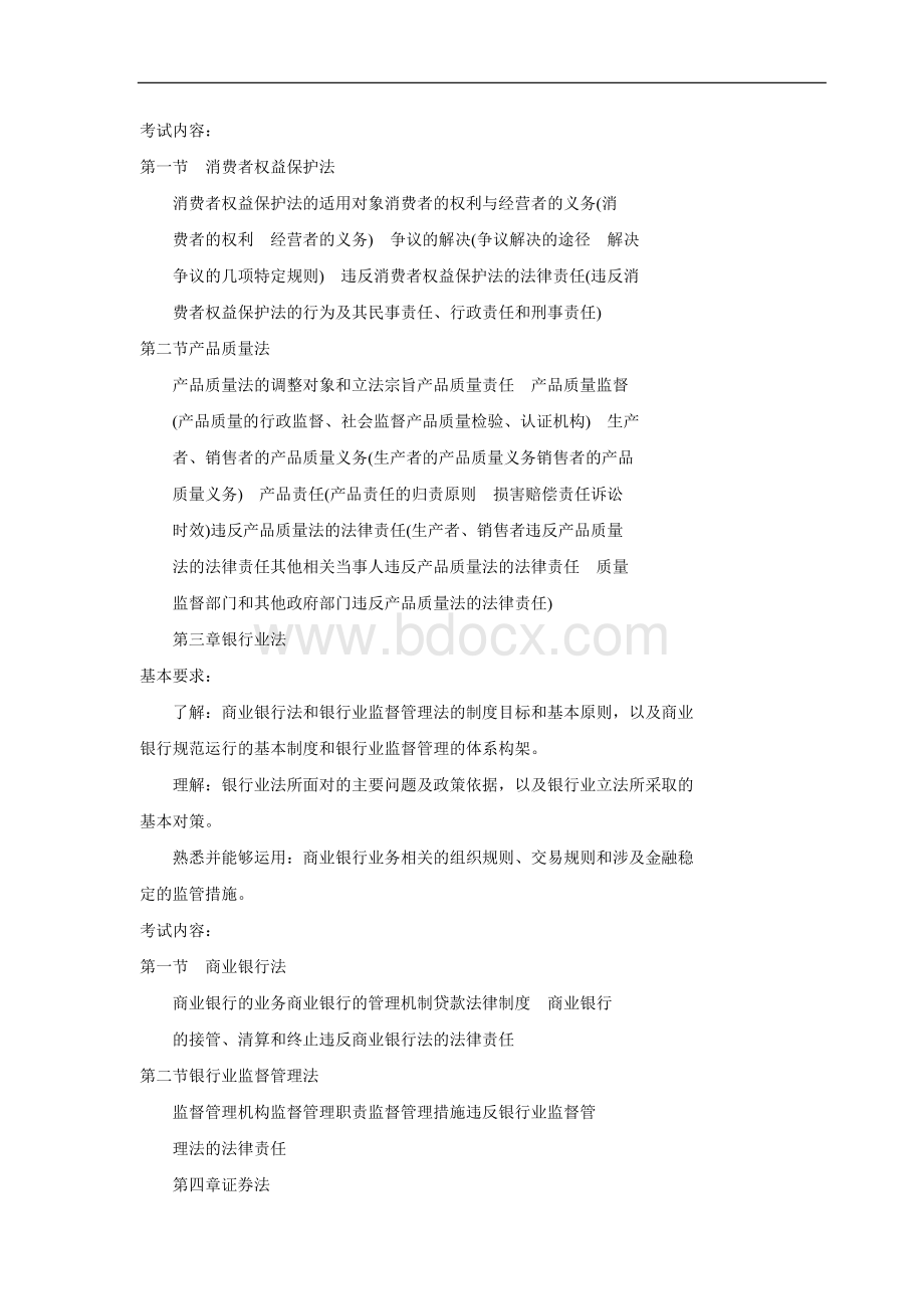 第一章竞争法Word文档下载推荐.doc_第2页