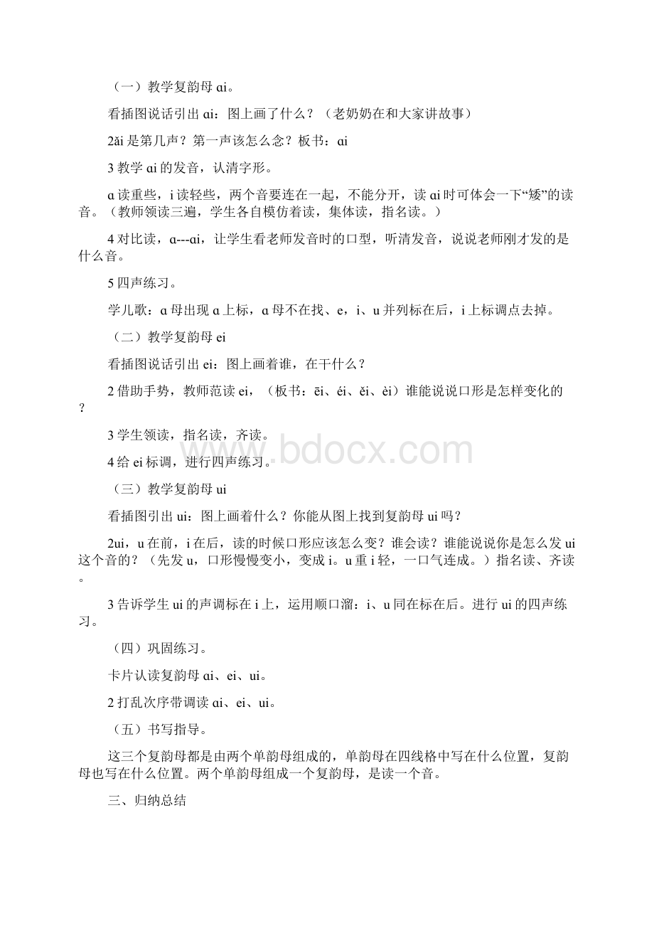 一年级上册语文第三单元教案设计.docx_第2页