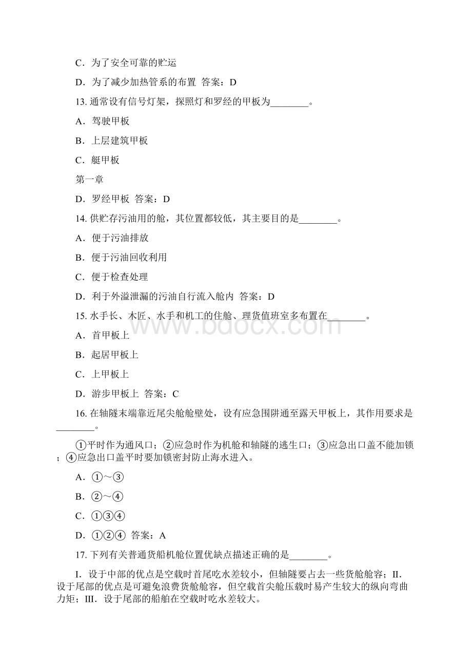 船舶结构与设备习题集 1.docx_第3页