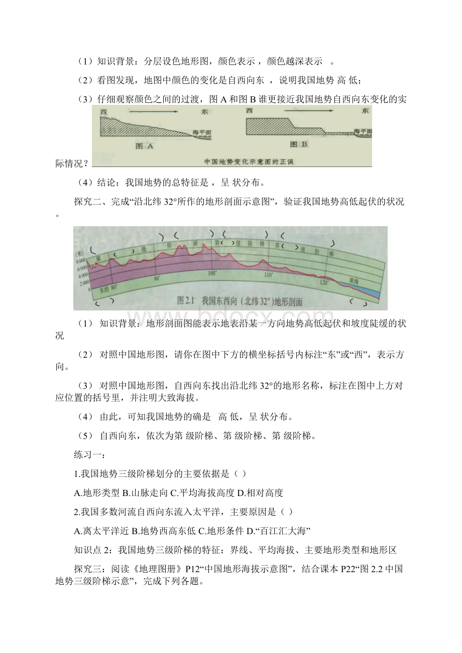 地理八年级上册第二章中国的自然环境.docx_第2页