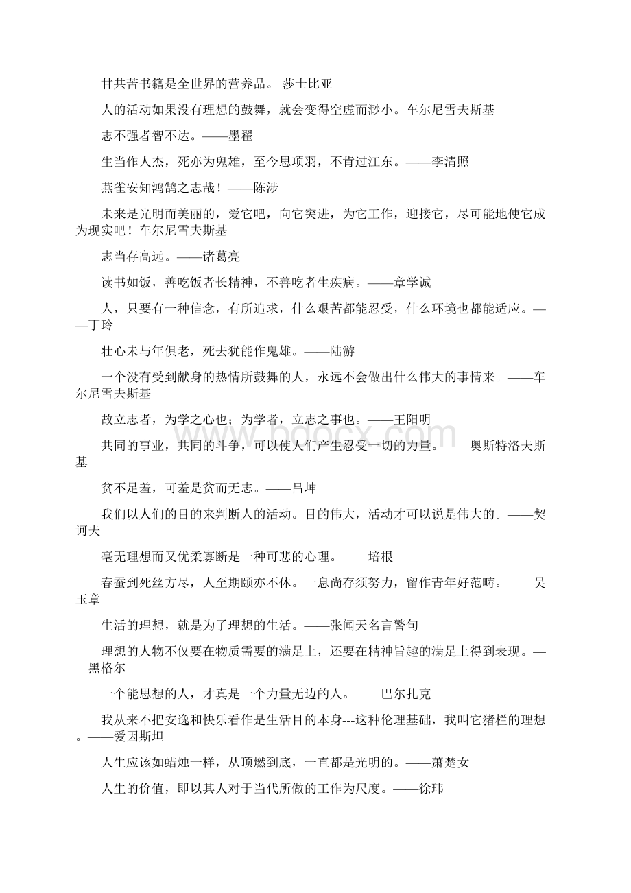 励志修身名言警句.docx_第2页