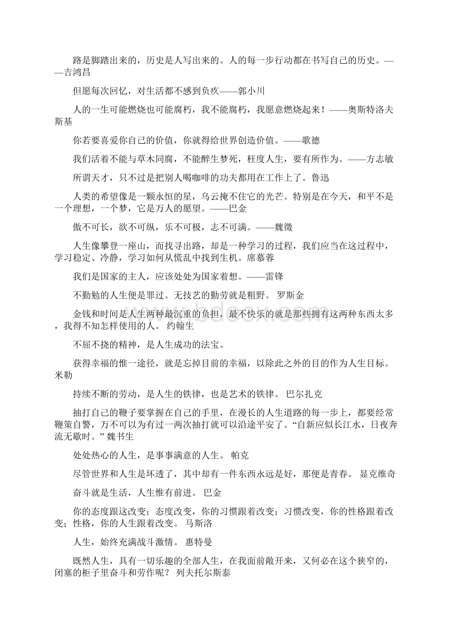 励志修身名言警句.docx_第3页