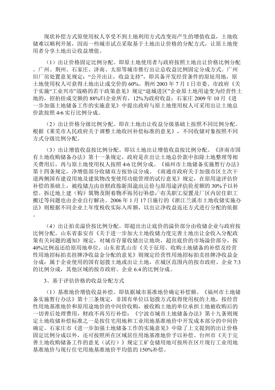 上海市土地收储利益分配机制创新研究.docx_第2页