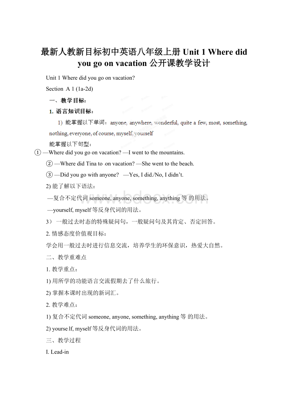 最新人教新目标初中英语八年级上册Unit 1 Where did you go on vacation 公开课教学设计.docx