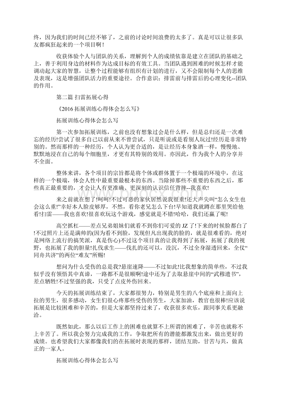 扫雷拓展心得.docx_第2页