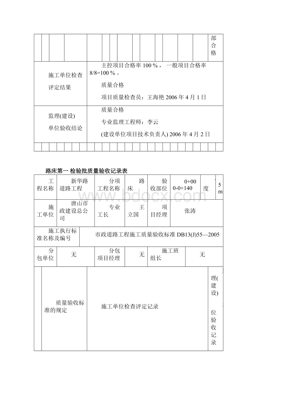 建设路质量验收表格填写示例070703.docx_第3页