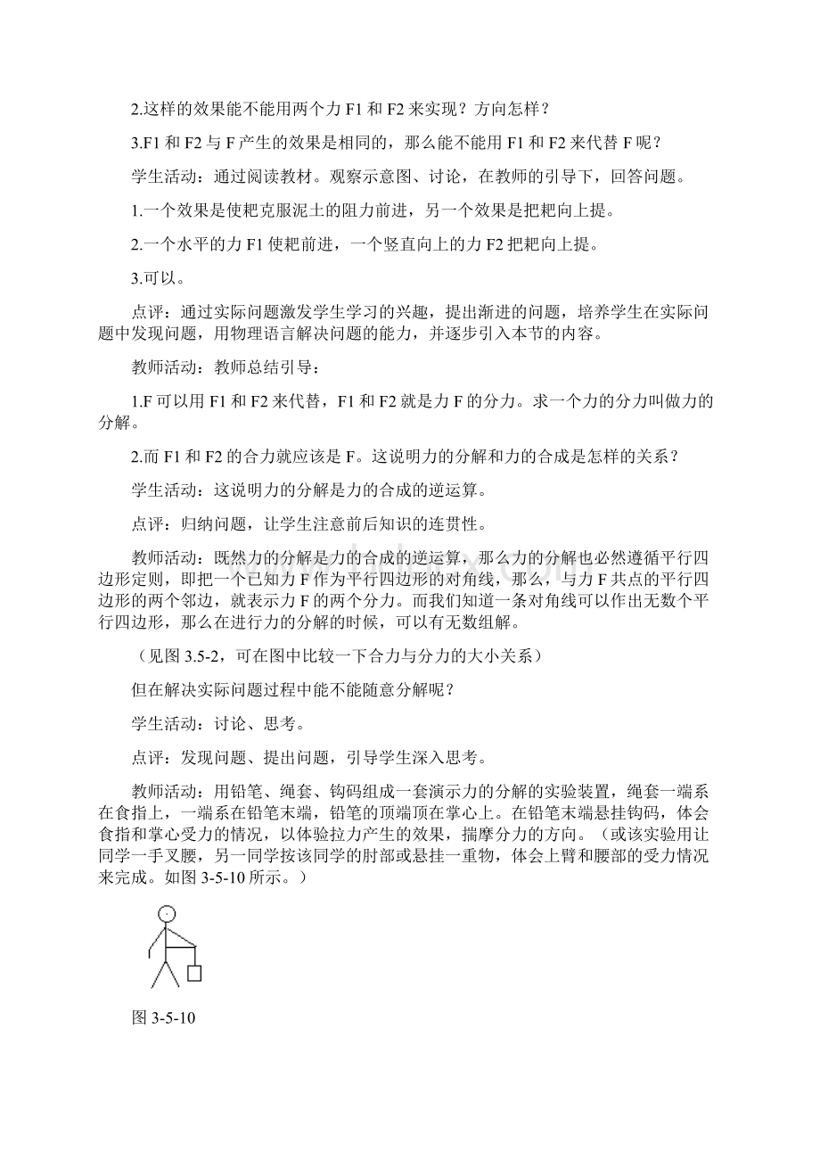 35 力的分解教案Word文件下载.docx_第3页