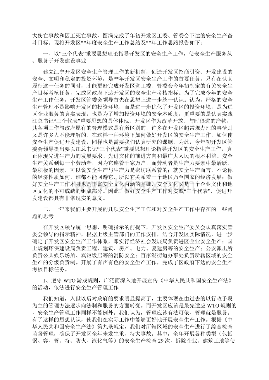 安全生产年终总结Word文件下载.docx_第2页