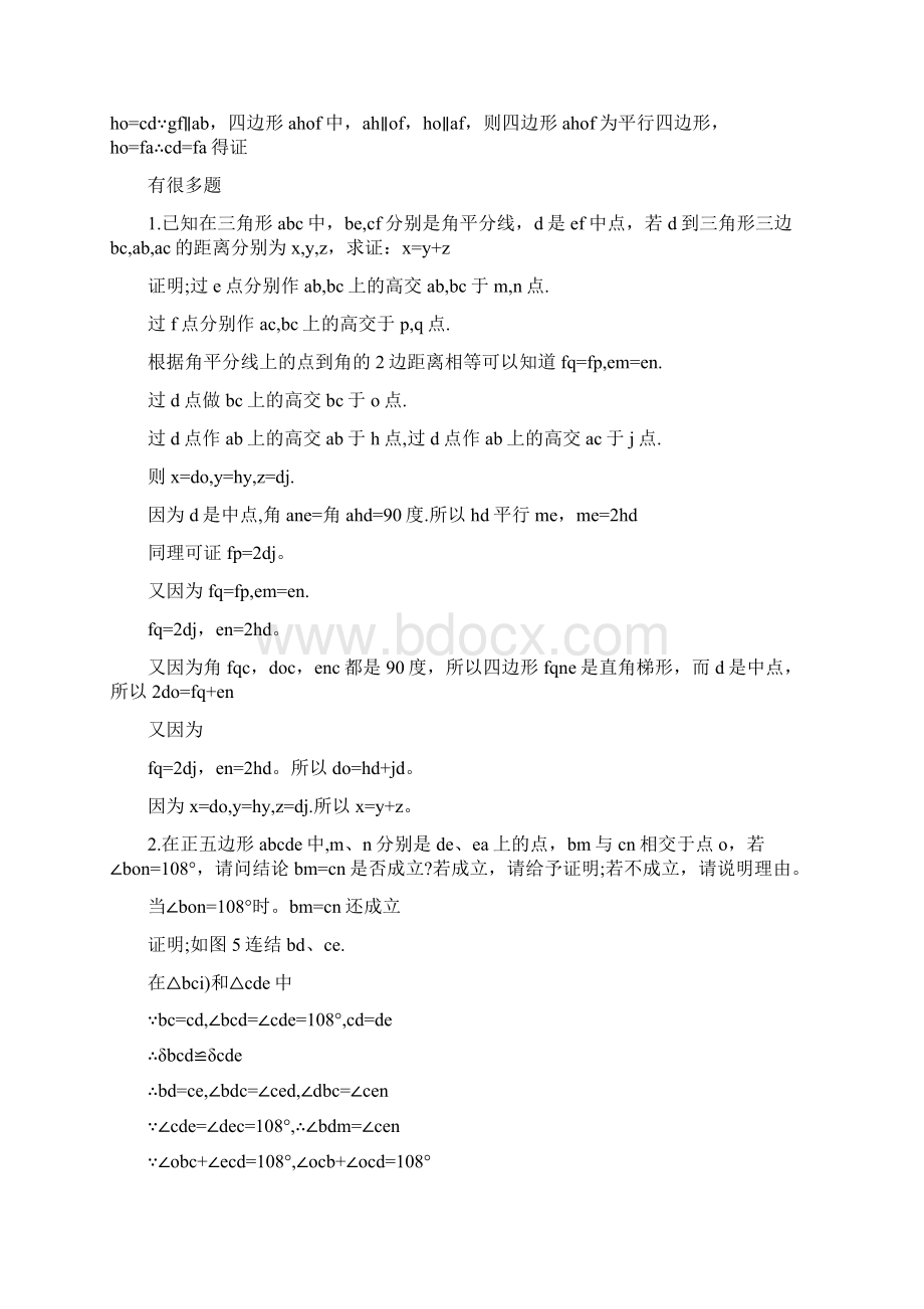 初一几何证明题精选多篇精选word文档 16页.docx_第3页