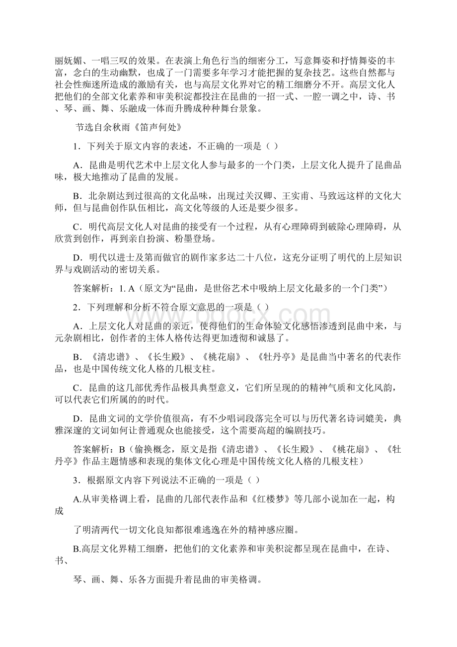 鄂东南教改联盟学校秋季期中联考语文试题解析.docx_第2页