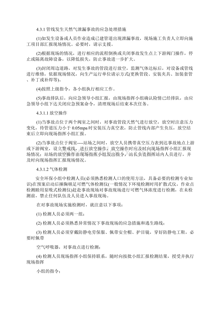 天然气抢险应急预案Word格式文档下载.docx_第2页