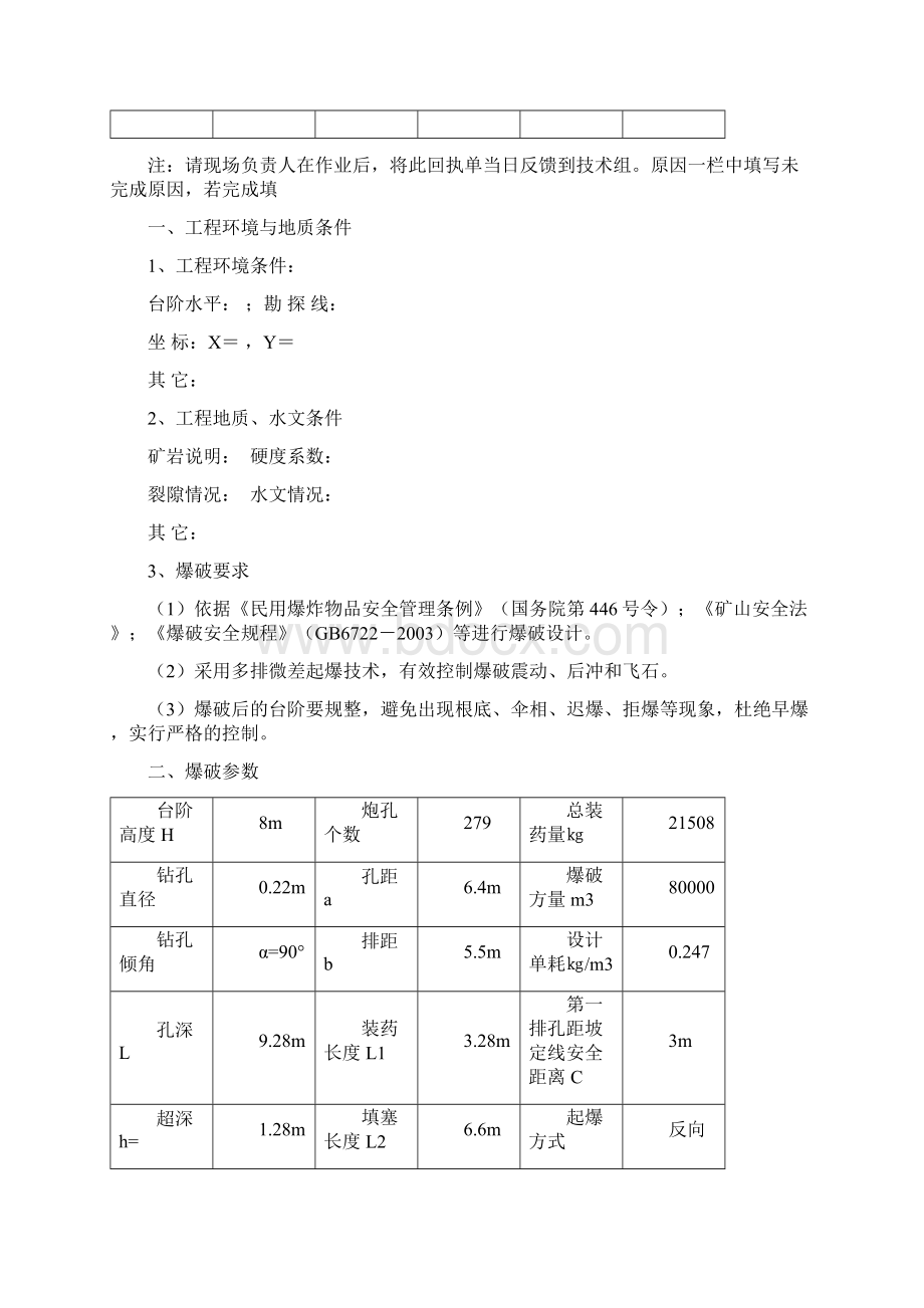 露天矿爆破作业.docx_第3页