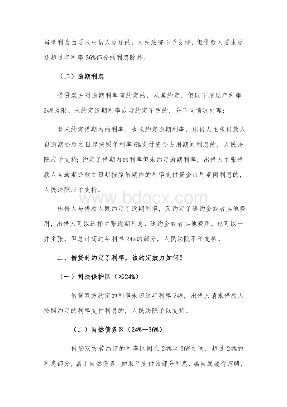 民间借贷利息如何约定才能得到法院支持？.docx_第2页