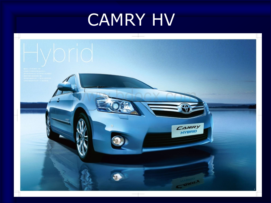 CAMRY-HV培训资料.ppt