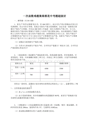 一次函数难题集锦都是中考题超级好Word格式.docx