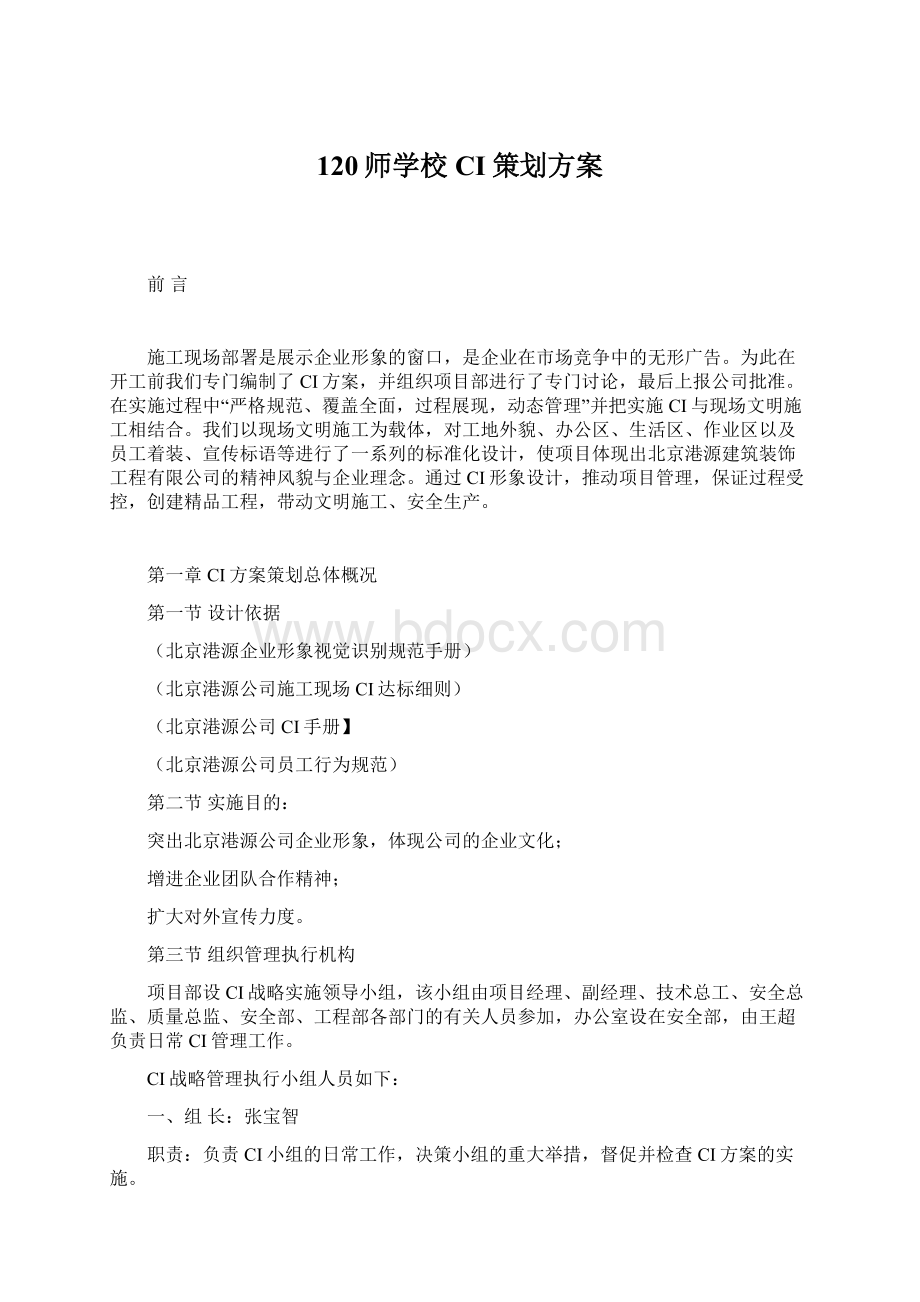 120师学校CI策划方案.docx_第1页