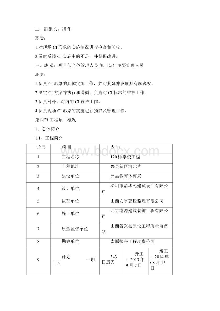 120师学校CI策划方案.docx_第2页