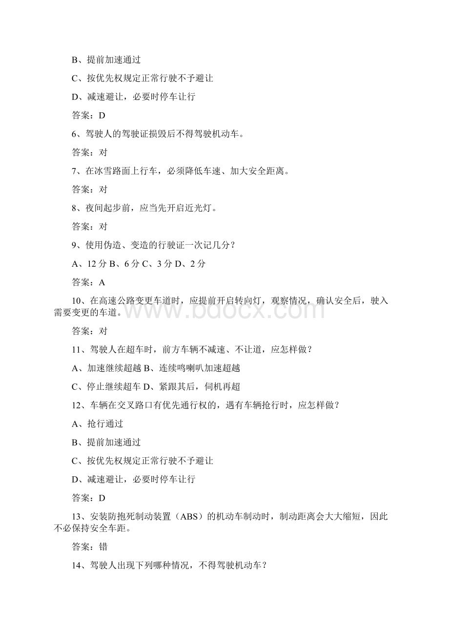 广西壮族自治区驾校考试科目一自动档考试技巧与口诀.docx_第2页