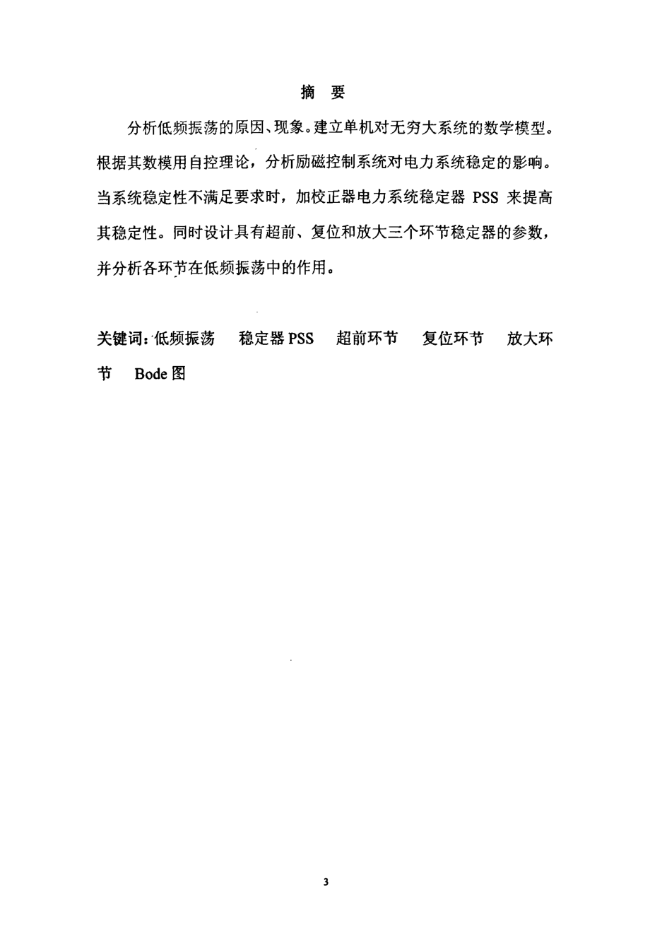 PSS参数计算和稳定分析.pdf_第3页