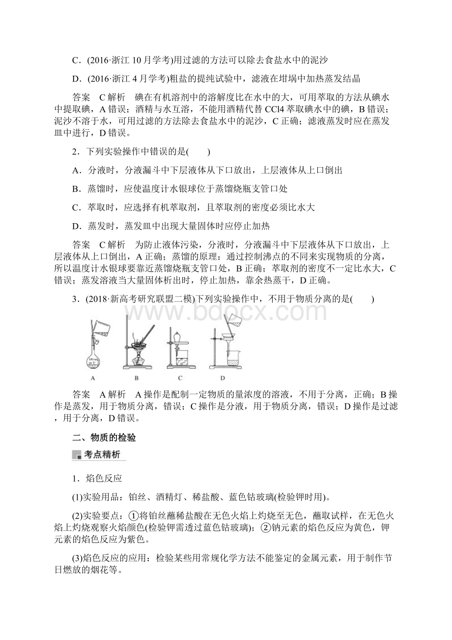 专题二 研究物质的实验方法 解析版Word格式.docx_第3页