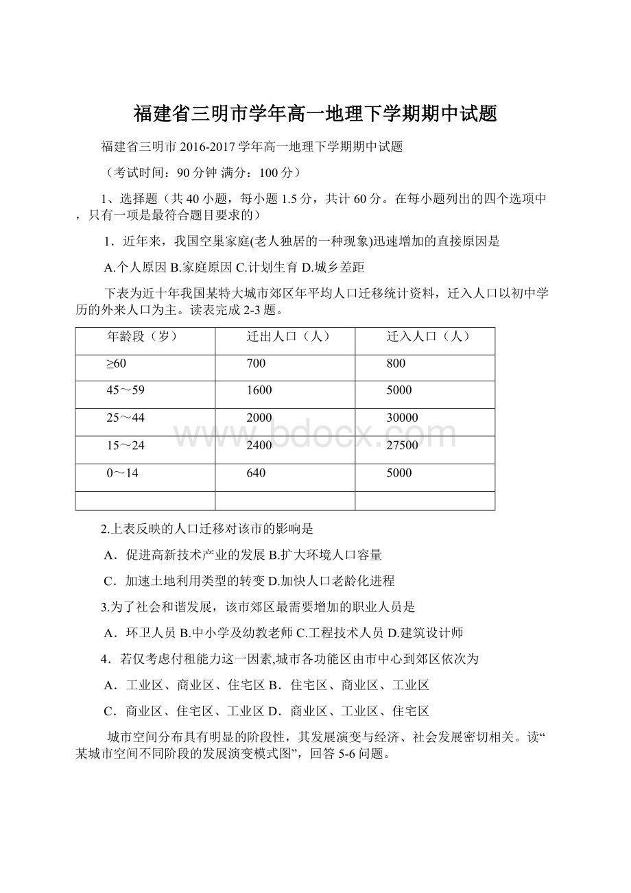 福建省三明市学年高一地理下学期期中试题.docx_第1页