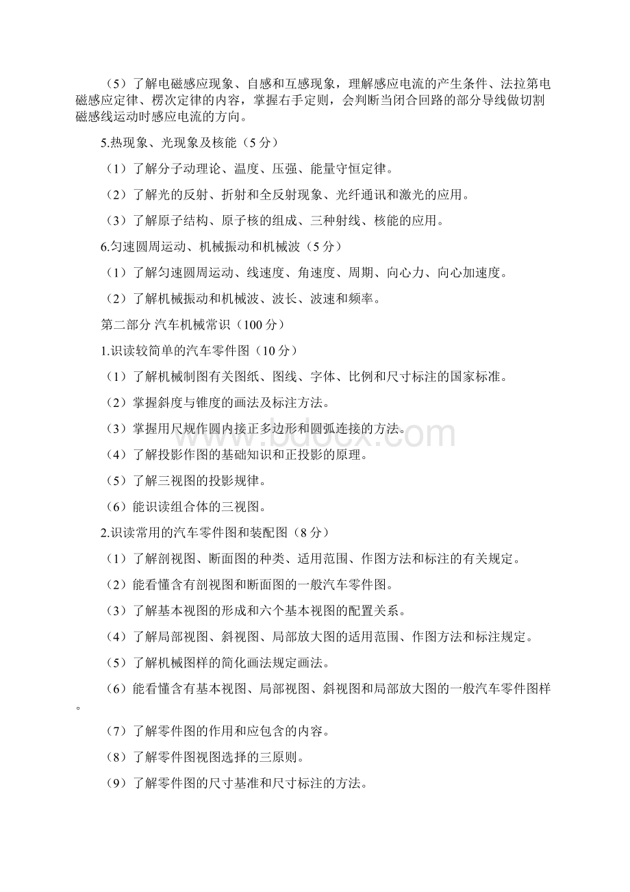 山西省对口升学专业课考试大纲04机动车类.docx_第3页