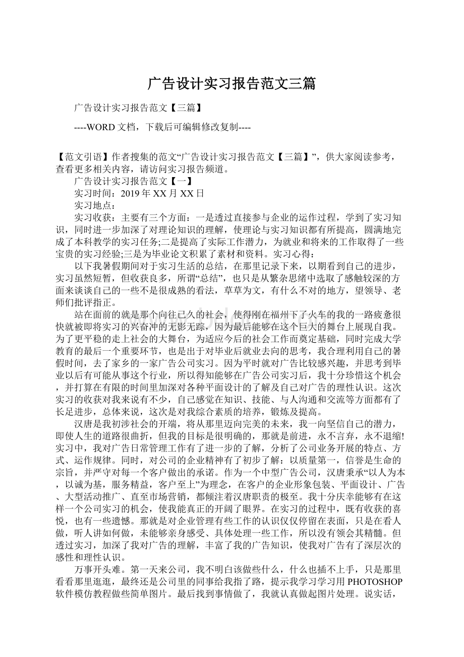 广告设计实习报告范文三篇.docx_第1页