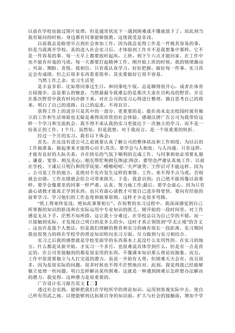 广告设计实习报告范文三篇.docx_第2页