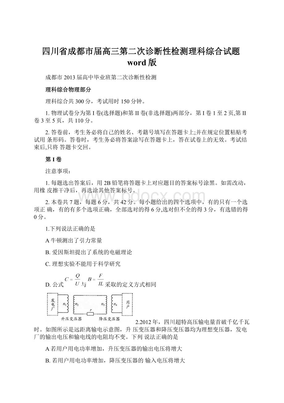 四川省成都市届高三第二次诊断性检测理科综合试题word版.docx_第1页