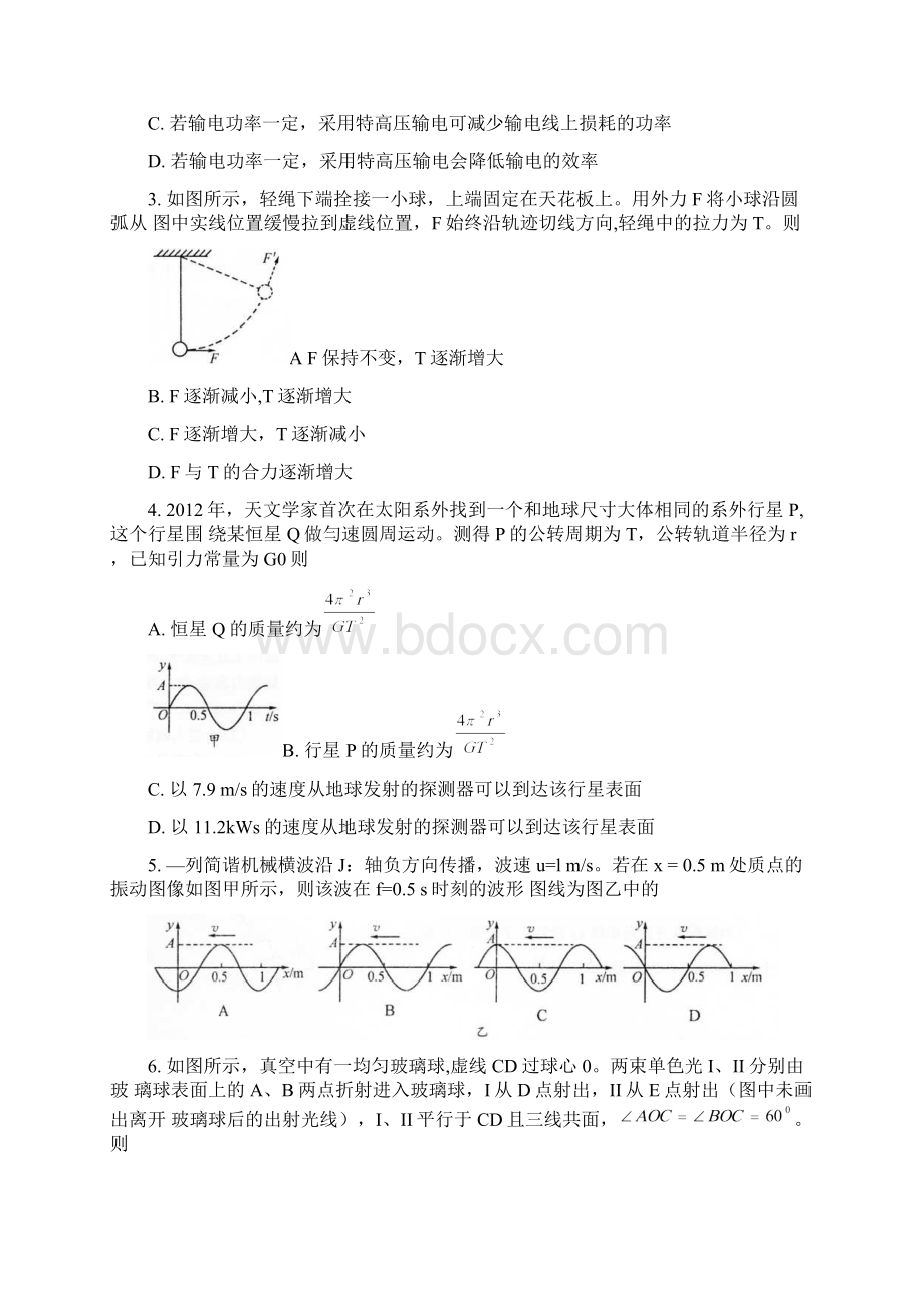 四川省成都市届高三第二次诊断性检测理科综合试题word版.docx_第2页