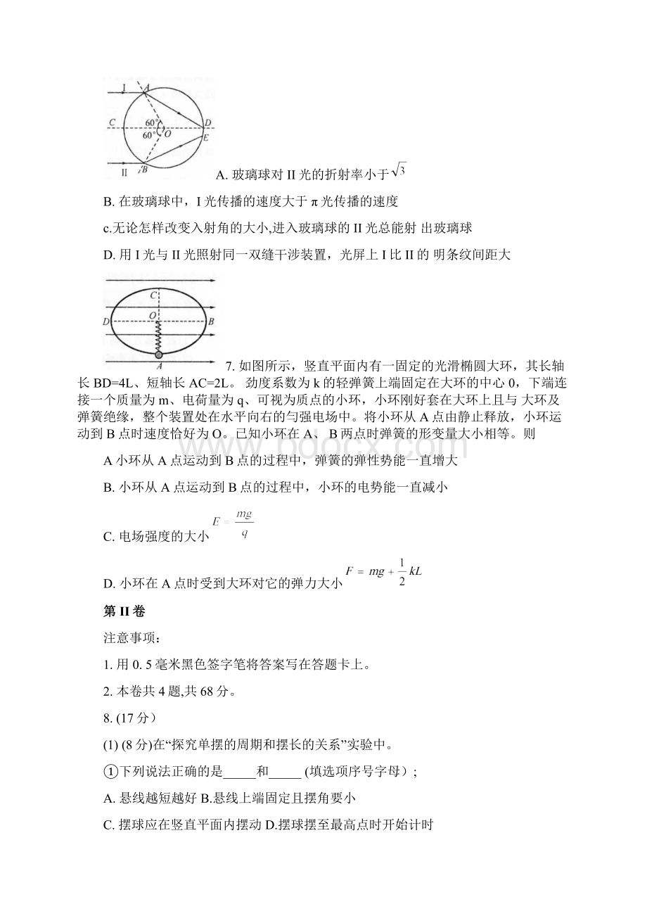 四川省成都市届高三第二次诊断性检测理科综合试题word版.docx_第3页