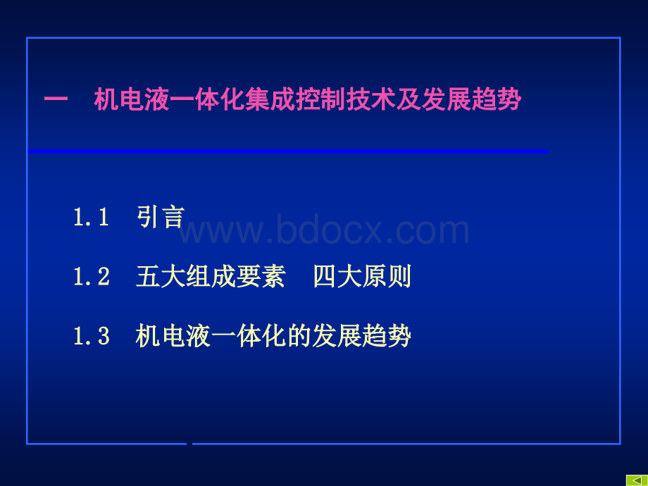 PLC控制及集成技术.ppt_第3页