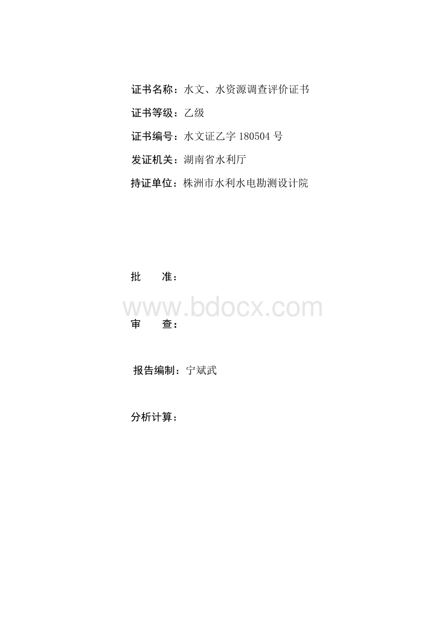 长沙师范学校工程防洪评价报告改Word文件下载.doc_第2页