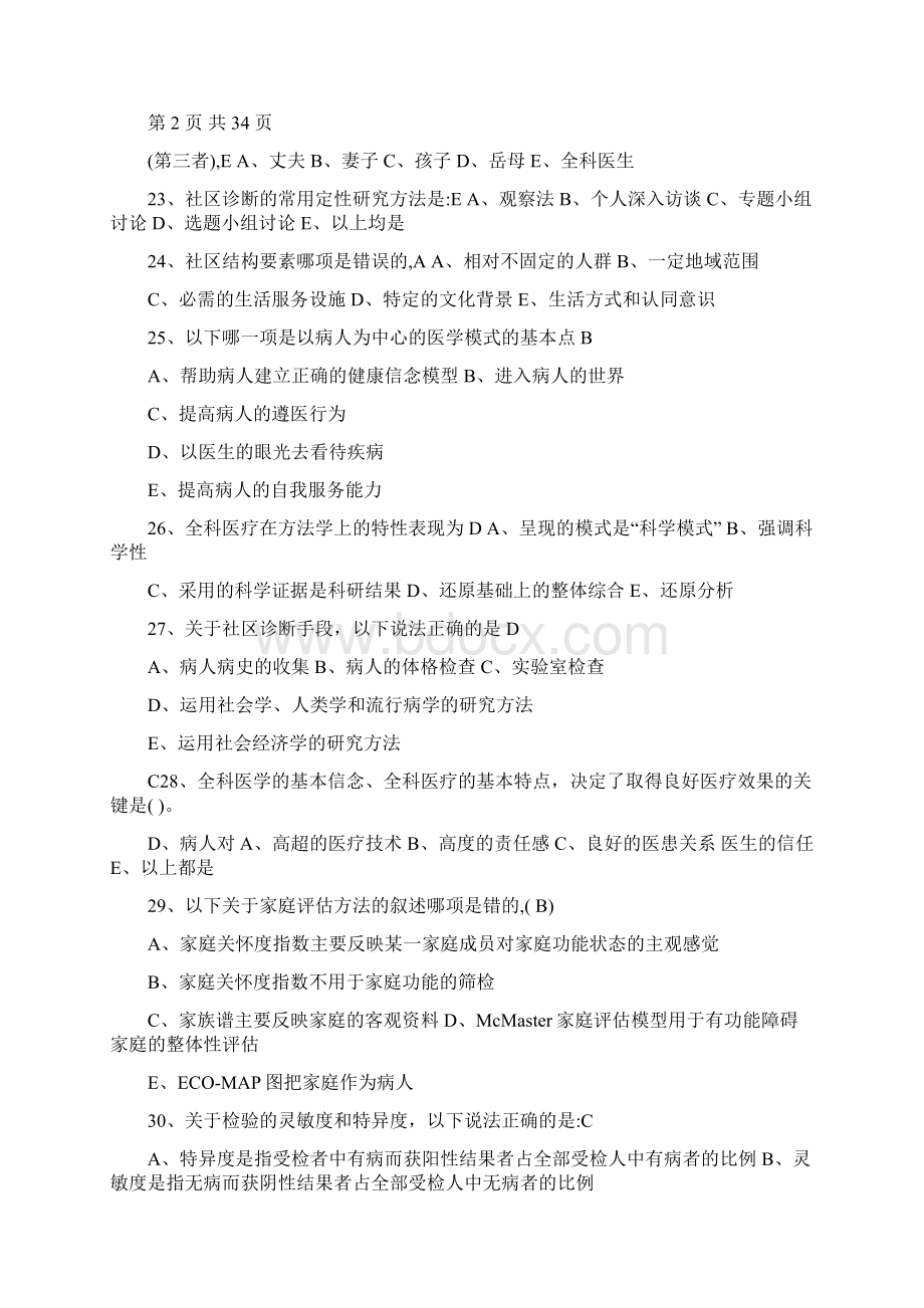 全科医师考试试题九.docx_第3页