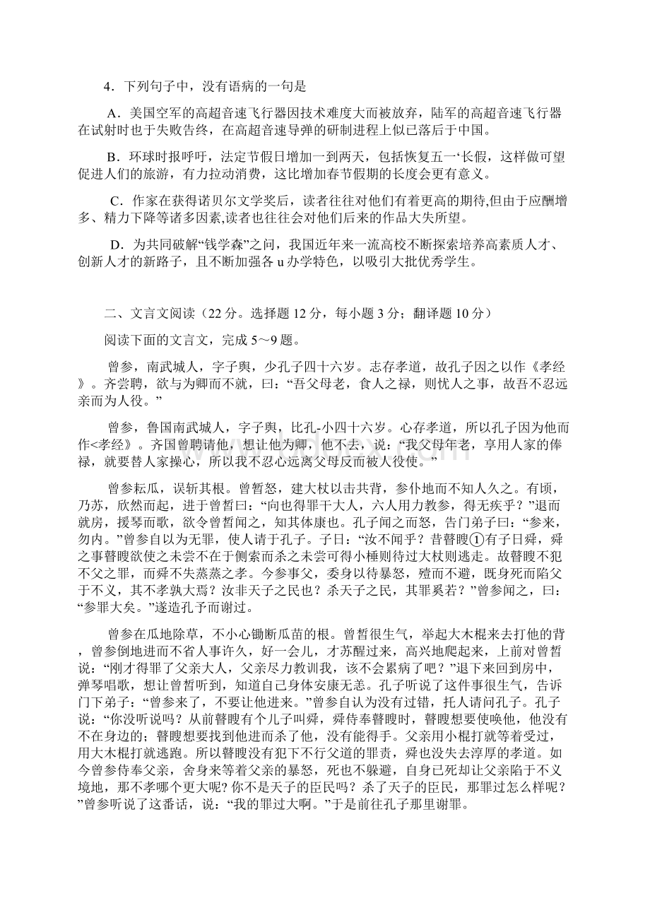 湖南省师大附中届高三语文月考五试题.docx_第2页