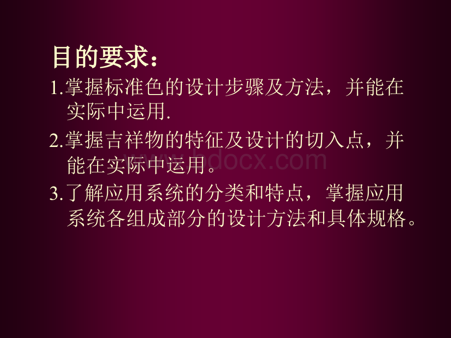 标准色、吉祥物、辅助图形PPT文档格式.ppt_第2页