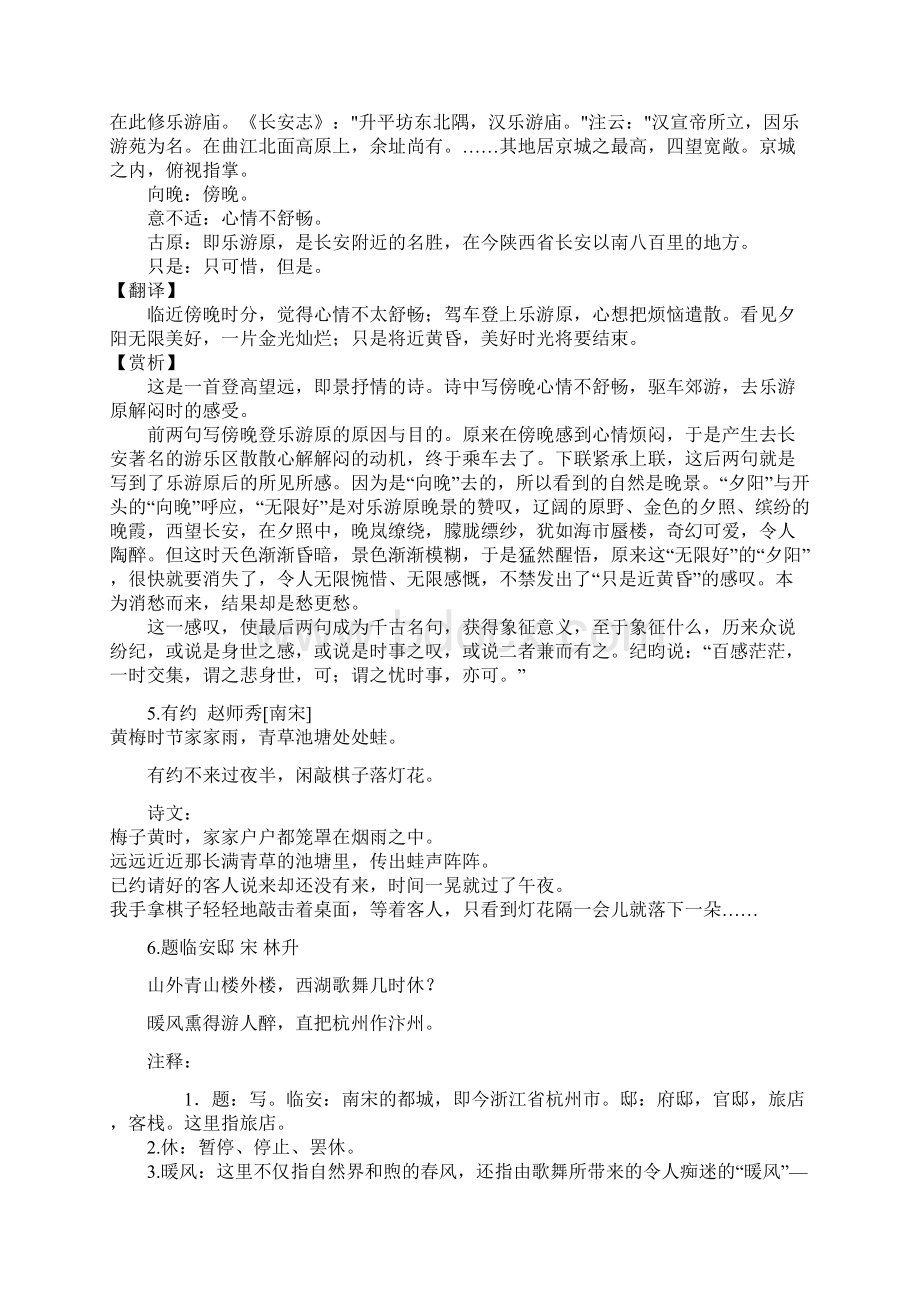 上册古诗意思Word下载.docx_第3页