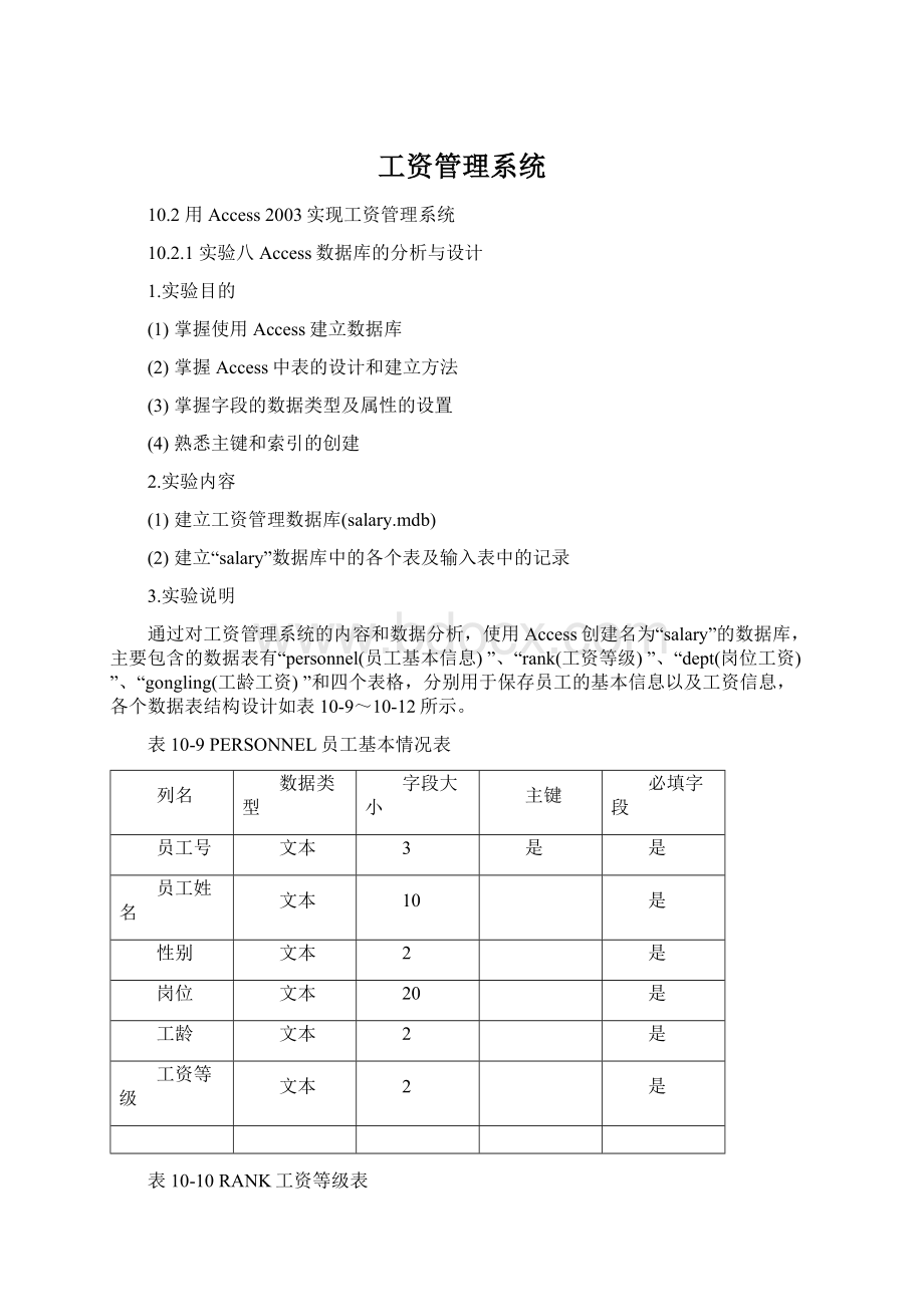 工资管理系统Word格式文档下载.docx_第1页