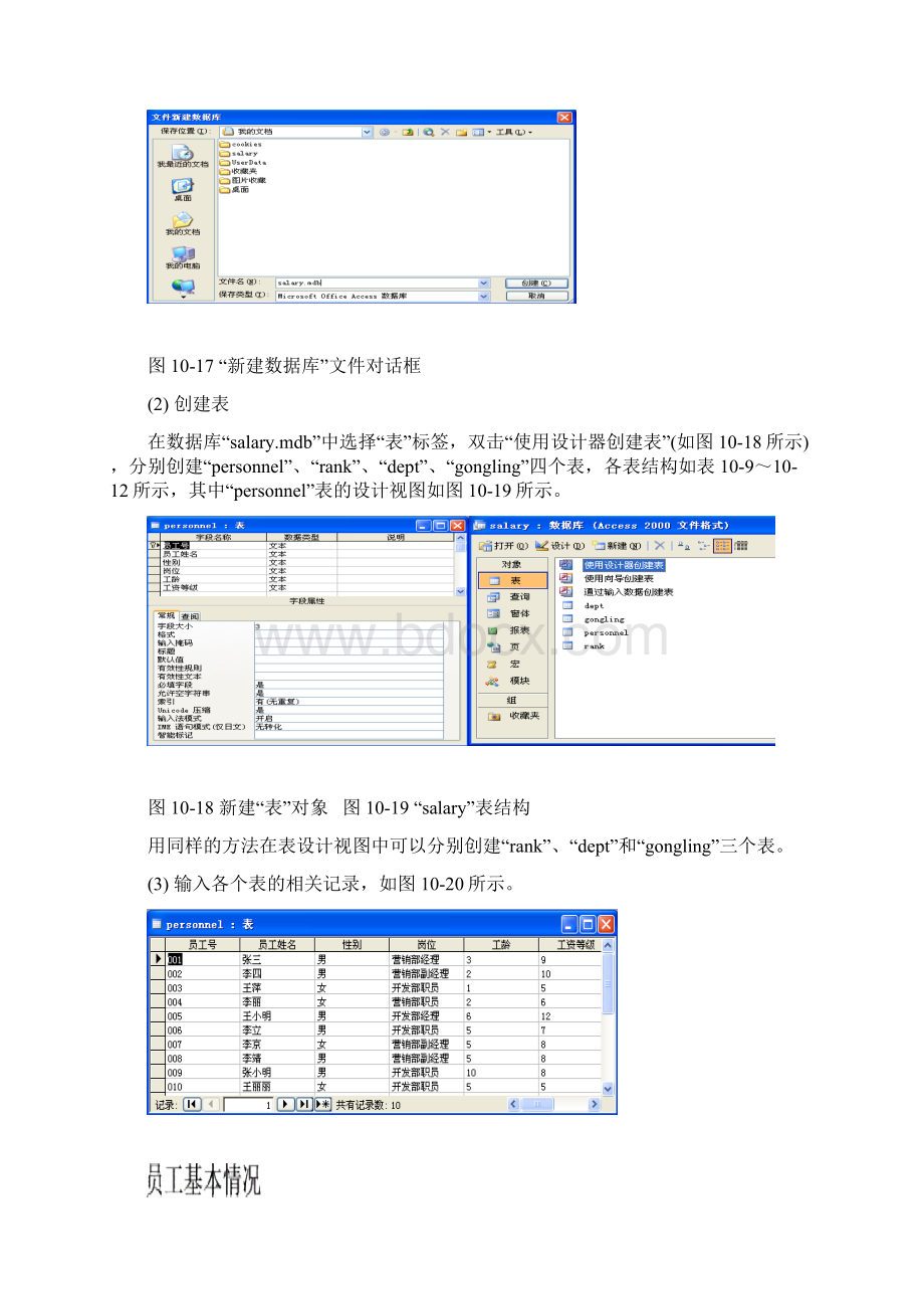 工资管理系统.docx_第3页