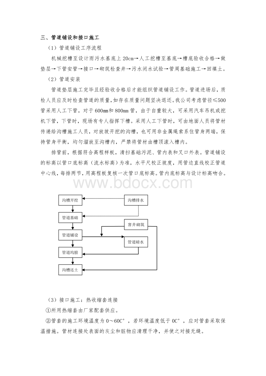 市政工程管道铺设.doc_第1页