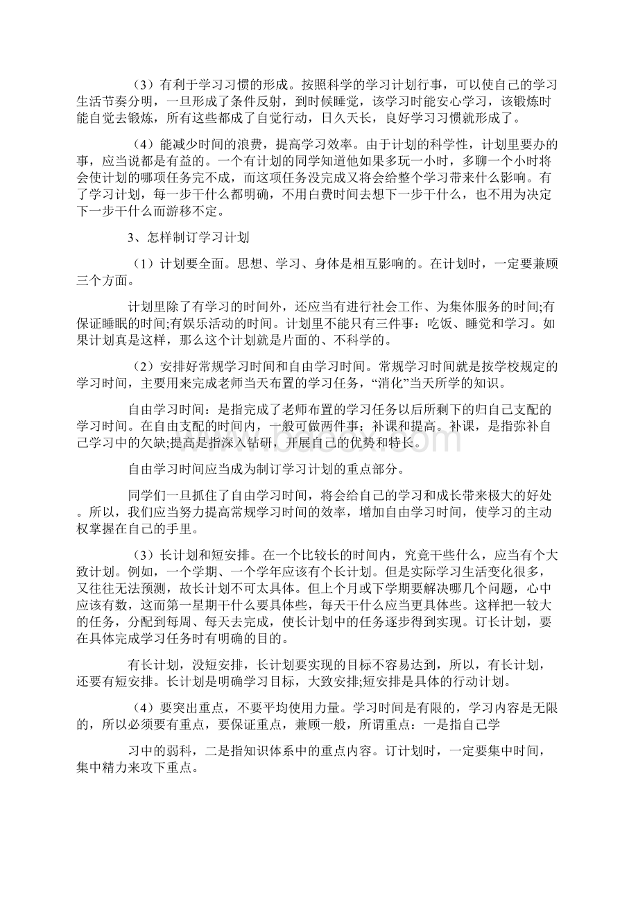 高中三年的学习计划书设计Word文件下载.docx_第2页