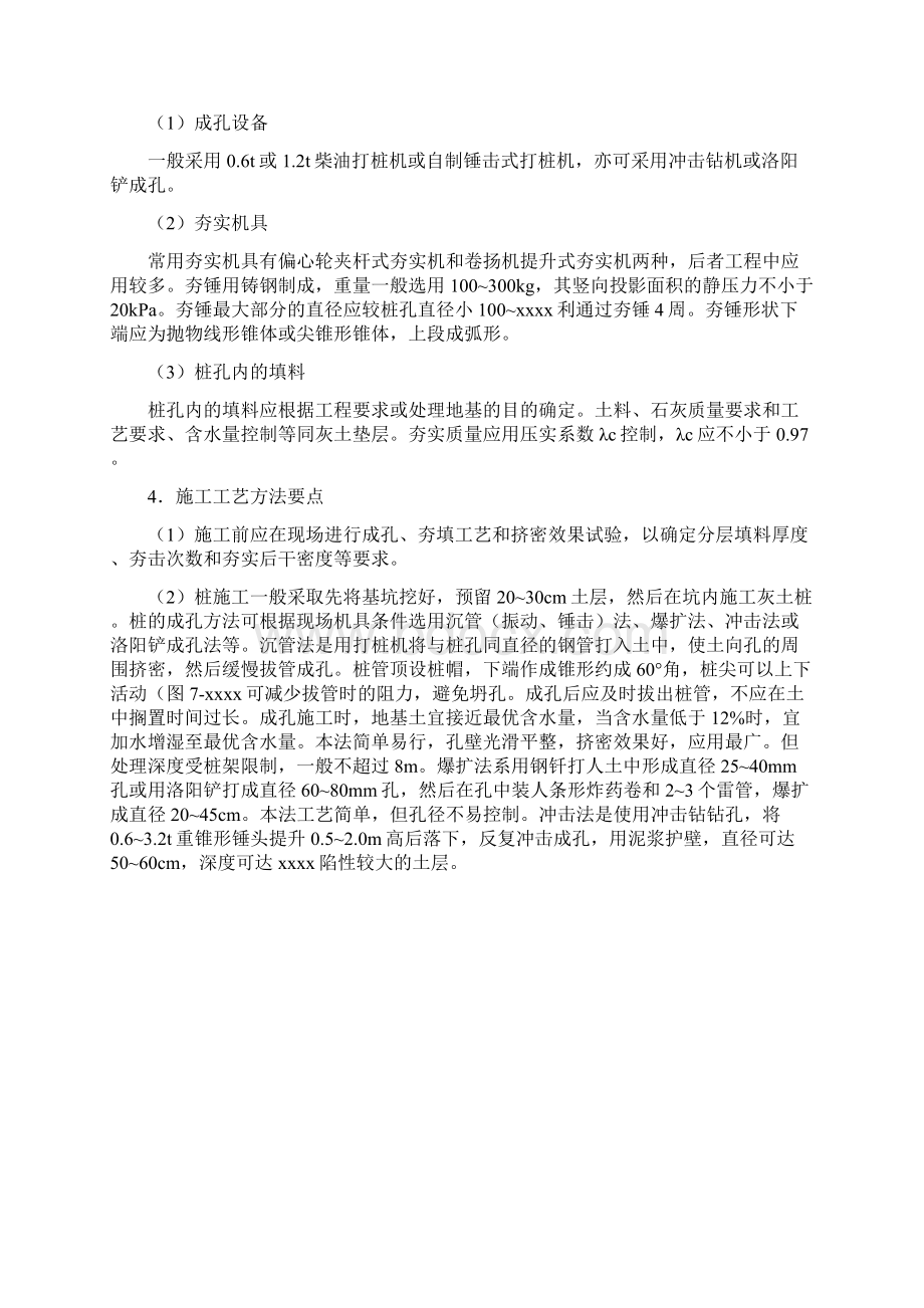 最新整理挤密桩地基doc.docx_第2页